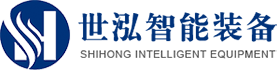 山东世泓智能装备股份有限公司